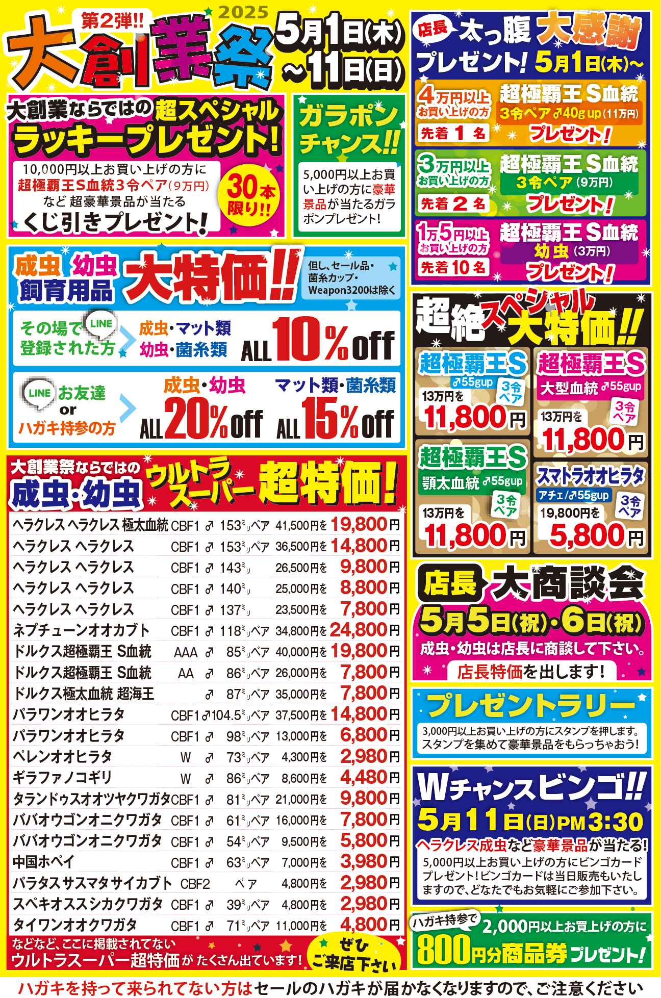 大創業祭 第2弾! 2025年5月1日(木)〜11日(日)