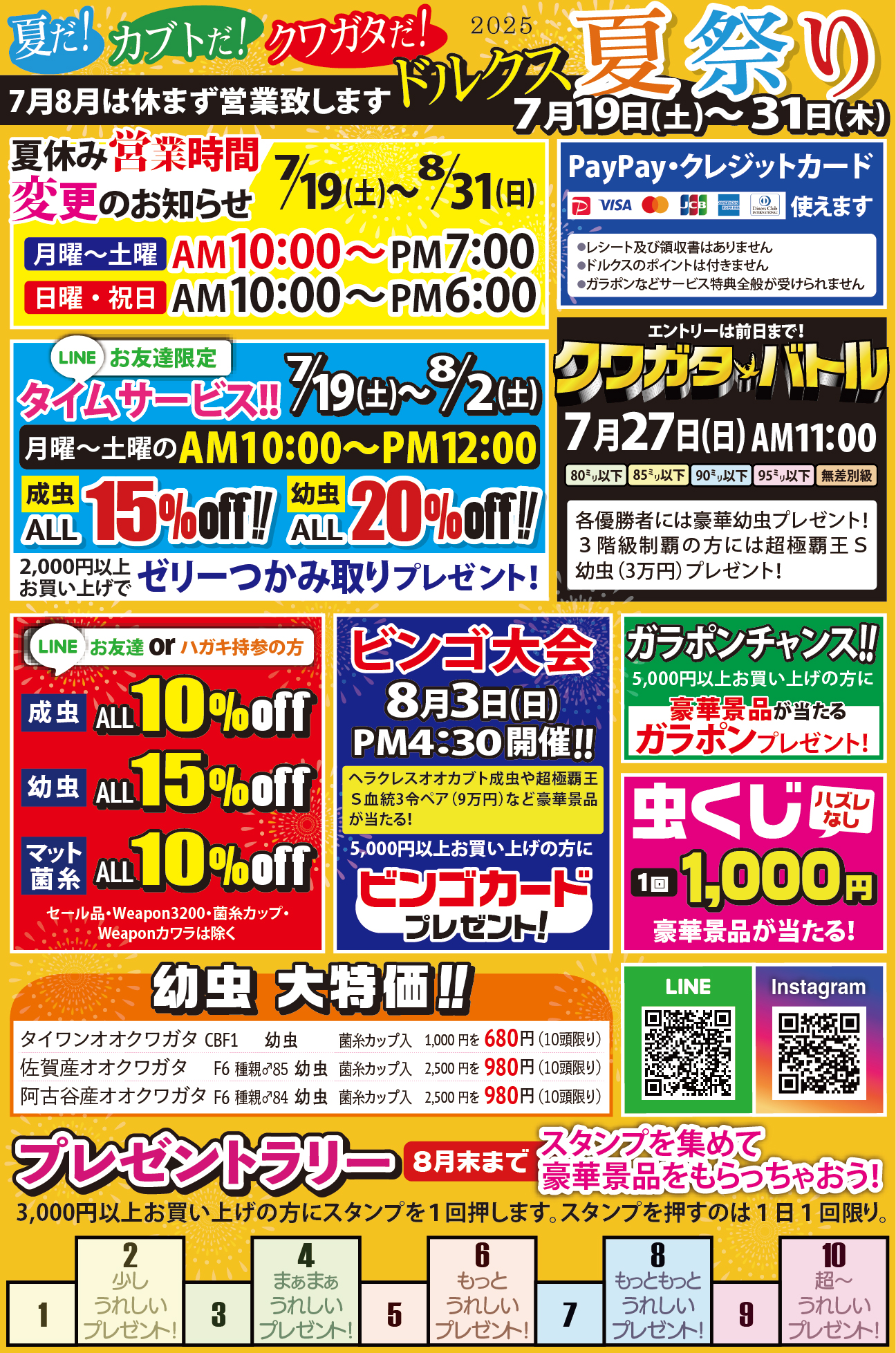 夏だ！カブトだ！クワガタだ！ドルクス夏祭り開催 2025年7月19日(土)〜31日(木)