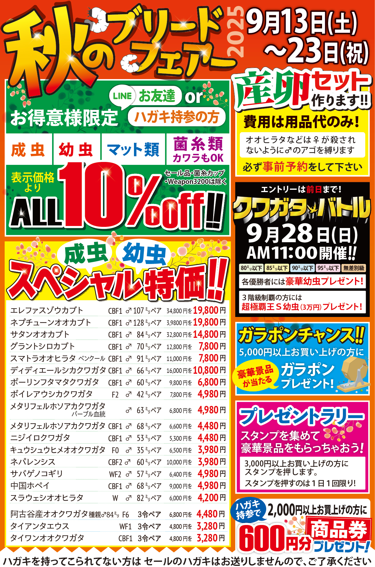 秋のブリードフェアー 2025年9月13日(土)〜23日(祝)